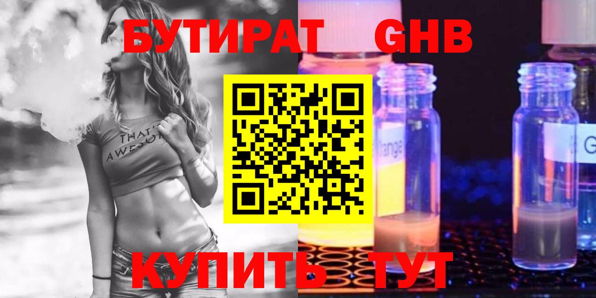 БУТИРАТ бутик Красноярск