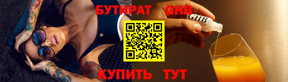 Бутират GHB  Вход с VPN  Красноярск 