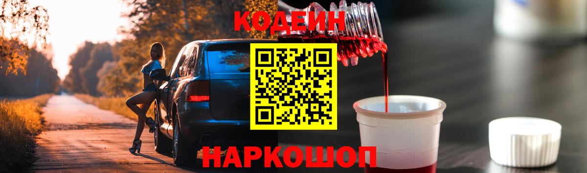 Кодеин напиток Lean (лин) Красноярск
