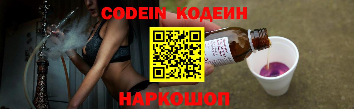 Кодеин Purple Drank  Кодеиновый сироп Lean напиток Lean (лин)  Вход с VPN  Красноярск 