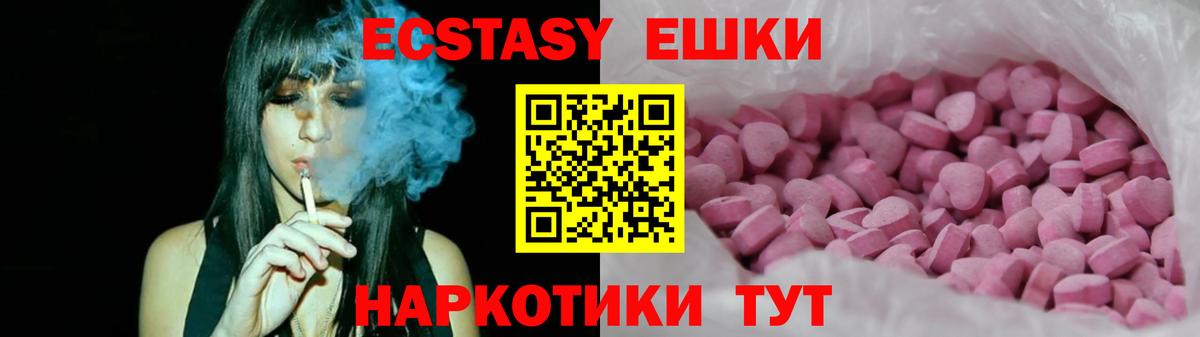 Экстази 280 MDMA Красноярск