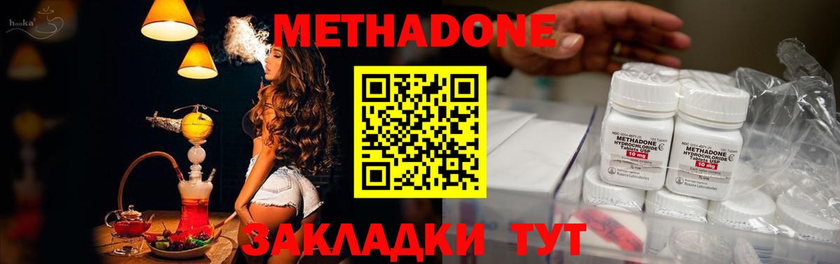 МЕТАДОН кристалл Красноярск