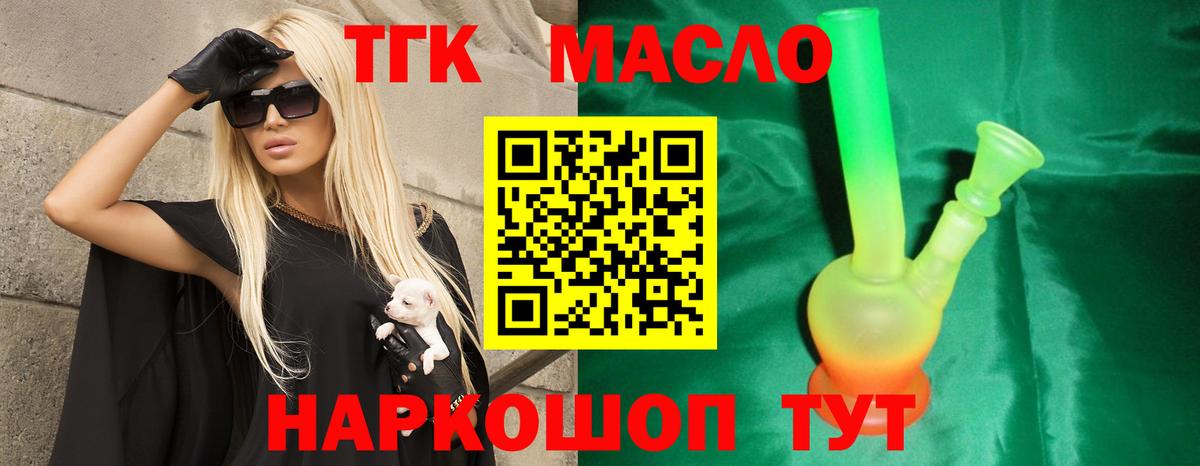 Дистиллят ТГК жижа  ТГК вейп с тгк  Вход с VPN  Красноярск 